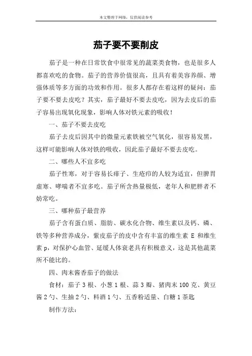 茄子要不要削皮