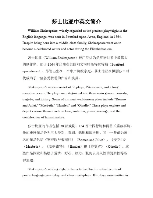 莎士比亚中英文简介