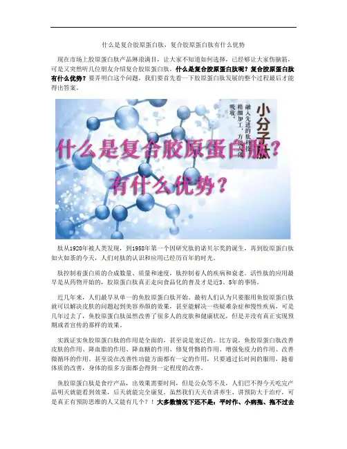 什么是复合胶原蛋白肽,胶原蛋白肽有什么优势 - 副本