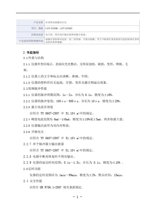 痉挛肌电刺激治疗仪产品技术要求龙之杰