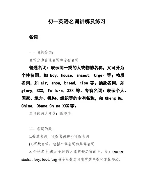 初一英语名词讲解及练习
