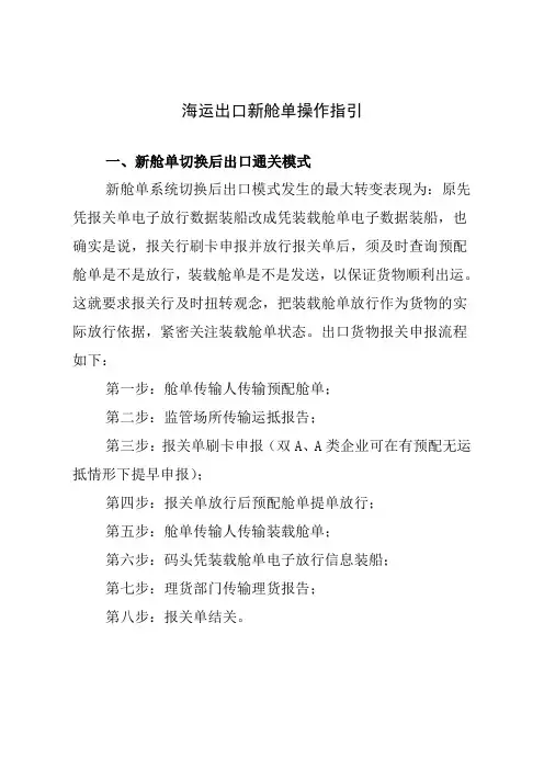 新舱单操作指引13页