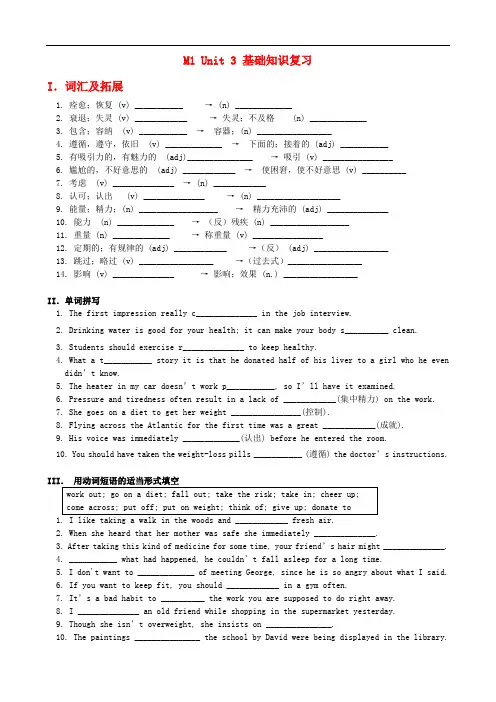 江苏省姜堰市张甸中学高三英语一轮复习 Module1 Unit3基础知识复习