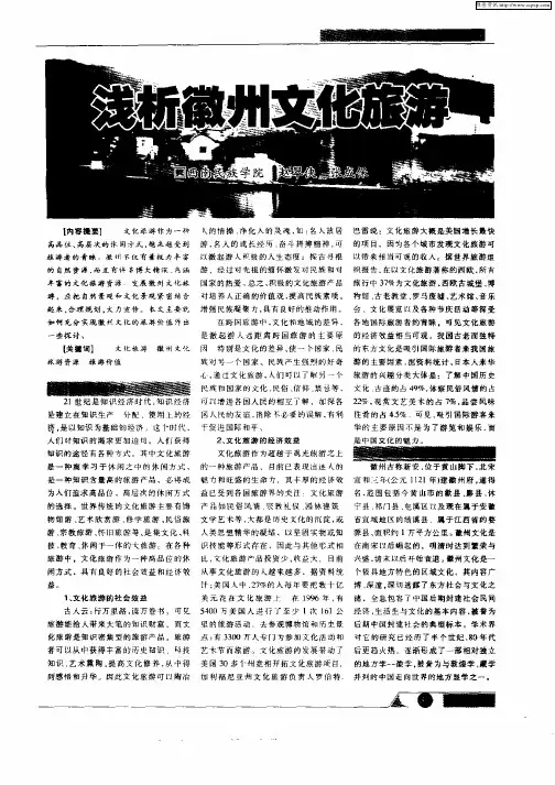 浅析徽州文化旅游