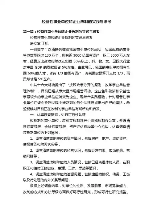 经营性事业单位转企业改制的实践与思考