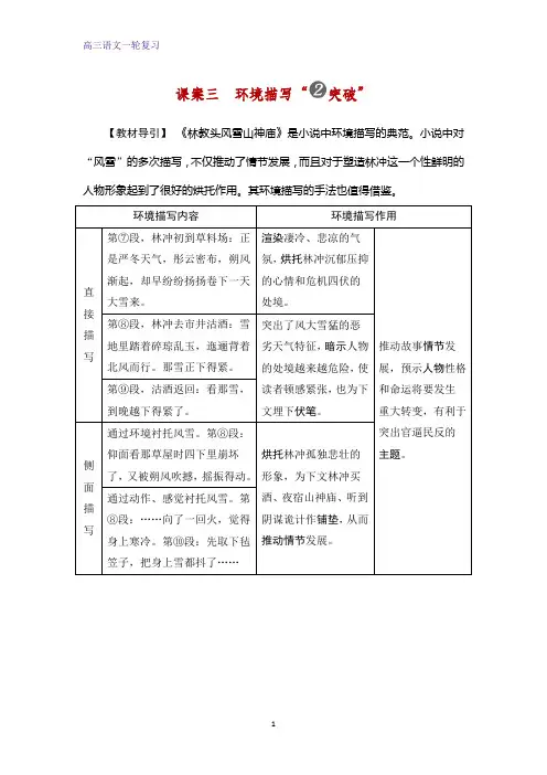 高三语文一轮复习优质学案：环境描写“2突破”