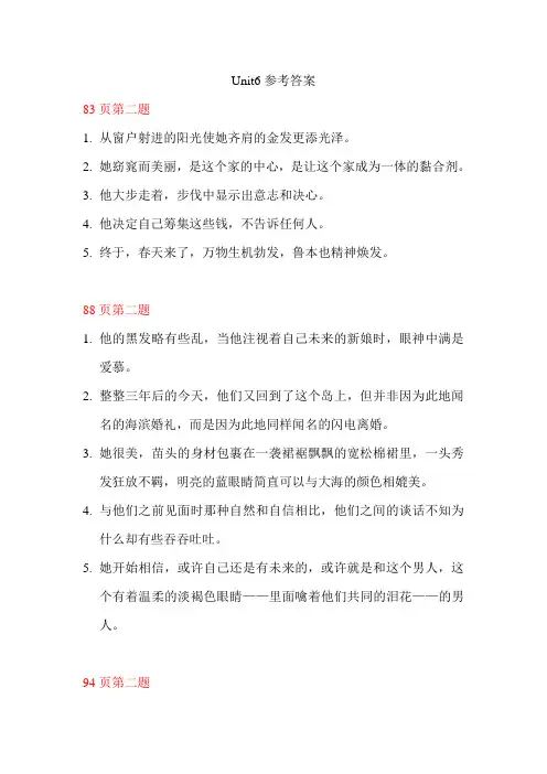 阅读教程Unit6参考答案