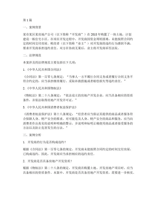法律规范案例说明书(3篇)