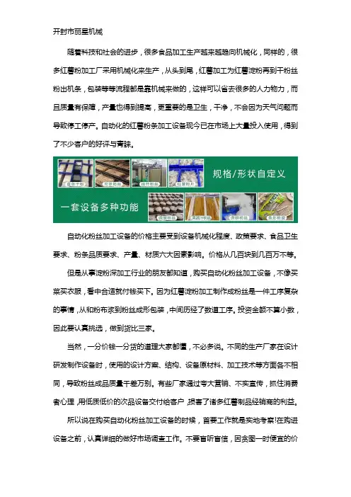 自动化粉丝加工设备价格
