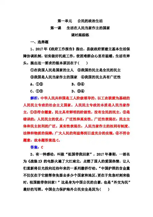 【人教版】2020高考政治一轮总复习：必修二单元课时跟踪练合集(含答案)