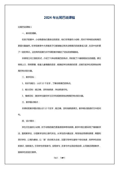 2024年比尾巴说课稿