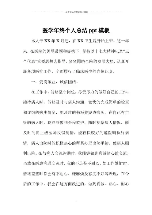 医学年终精编个人总结ppt模板