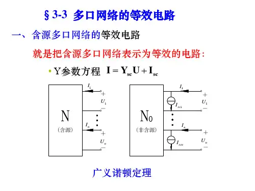 第三章多端口网络(2)