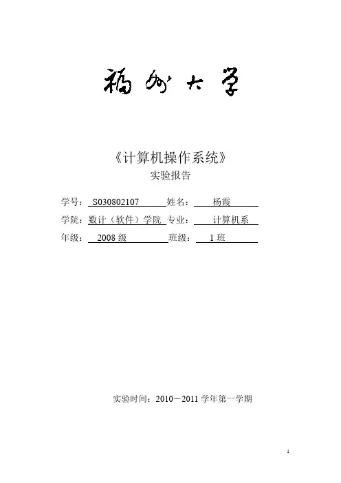 操作系统实验 fork()