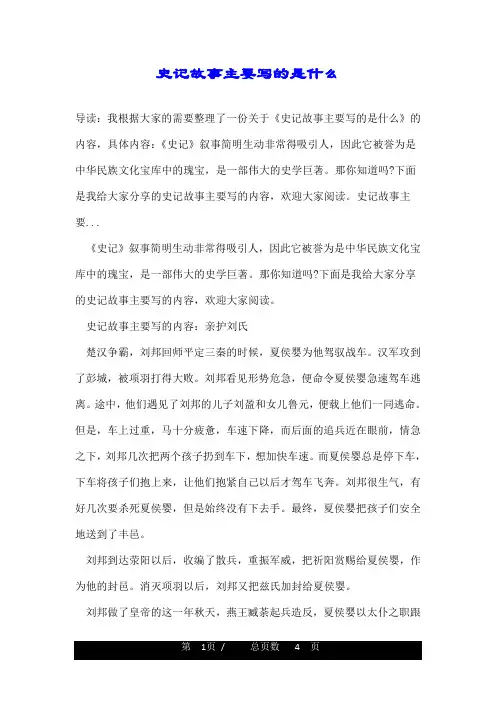 史记故事主要写的是什么