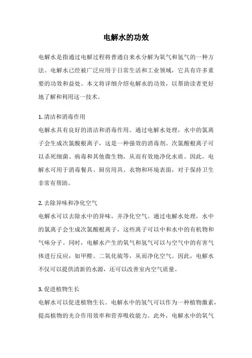 电解水的功效