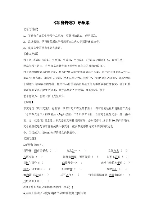 苏教版语文必修五第二专题 项脊轩志作业 Word版含答案 (1).doc