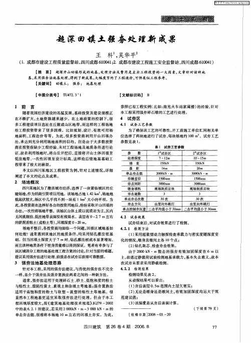 超深回填土强夯处理新成果