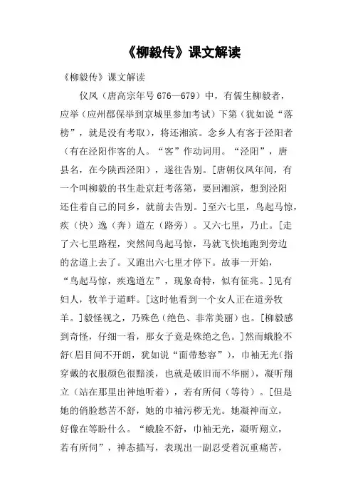 《柳毅传》课文解读