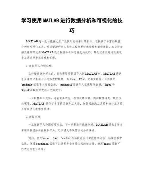 学习使用MATLAB进行数据分析和可视化的技巧