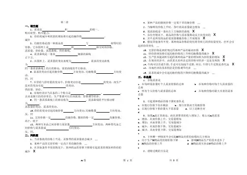 高鸿业课后答案第二章
