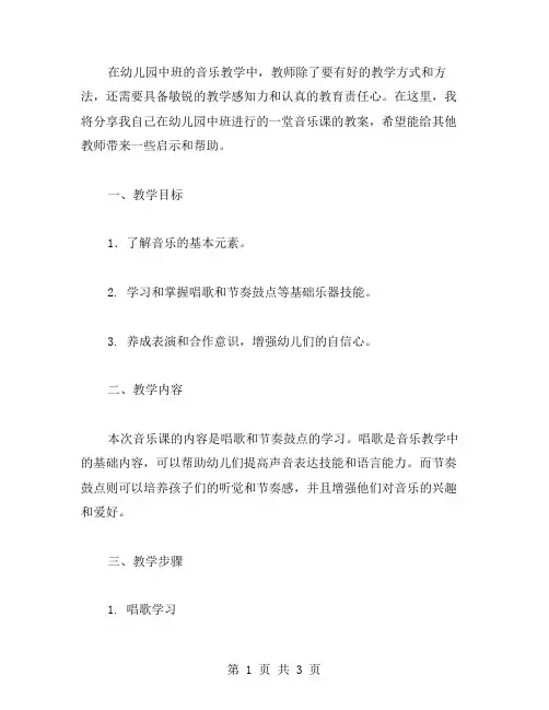幼儿园中班音乐教案分享