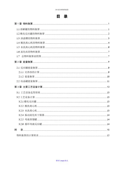 阿司匹林物料衡算