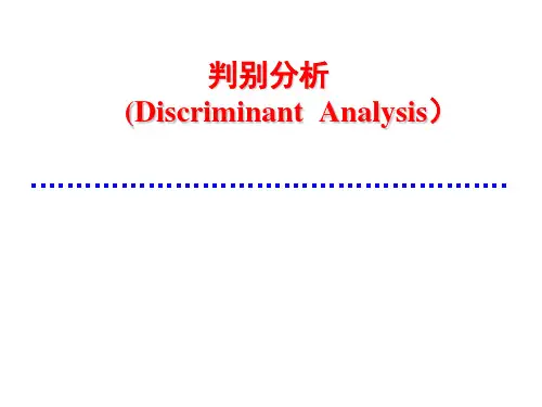 第十二讲-1 判别分析
