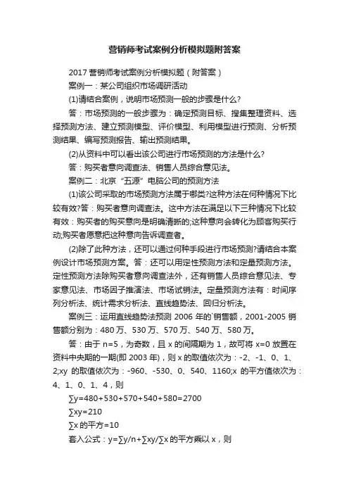 营销师考试案例分析模拟题附答案