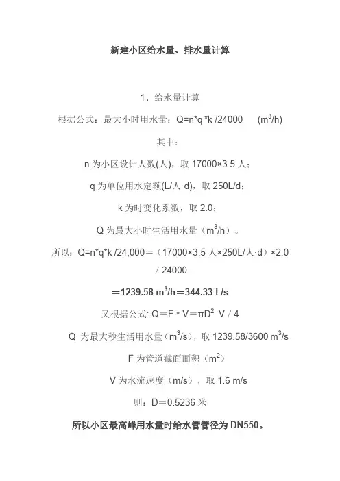 小区给水量、排水量计算