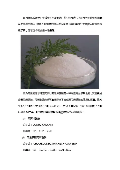 聚丙烯酰胺化学成分