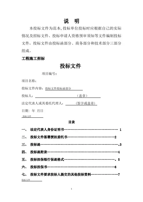 建筑工程施工招标标书全套文件和表格