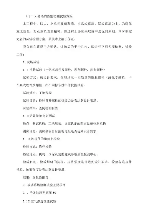 幕墙的性能检测试验方案