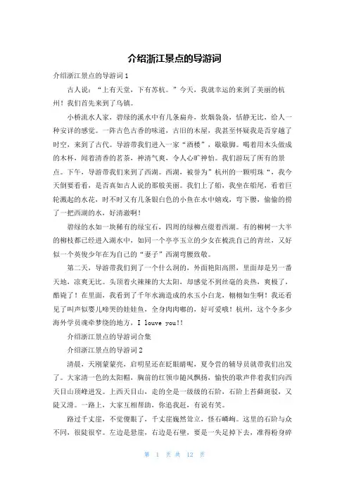 介绍浙江景点的导游词