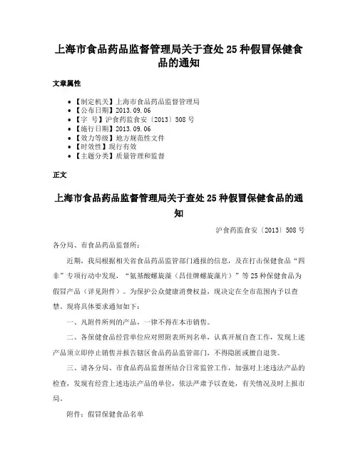 上海市食品药品监督管理局关于查处25种假冒保健食品的通知
