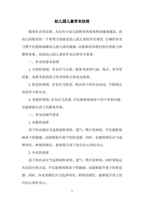 幼儿园儿童穿衣法则