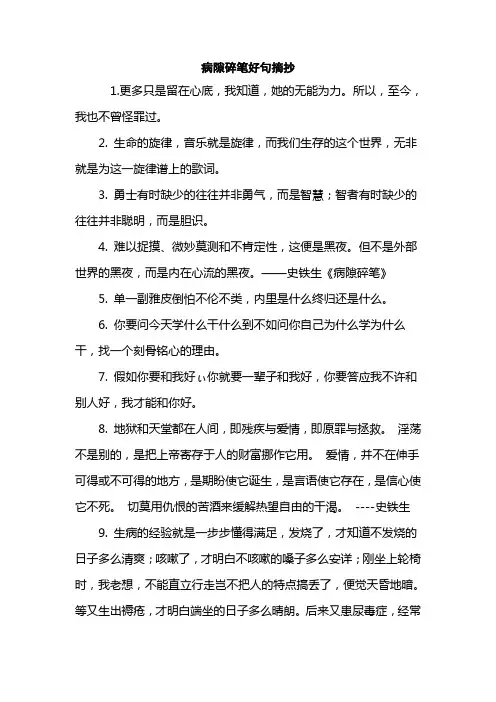 病隙碎笔好句摘抄