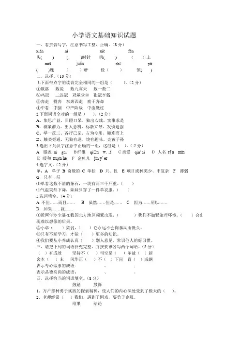 (完整版)小学语文基础知识试题