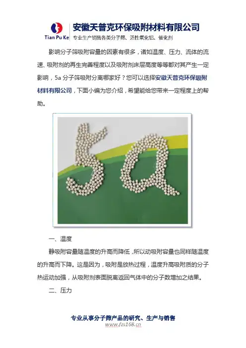 5a分子筛吸附分离