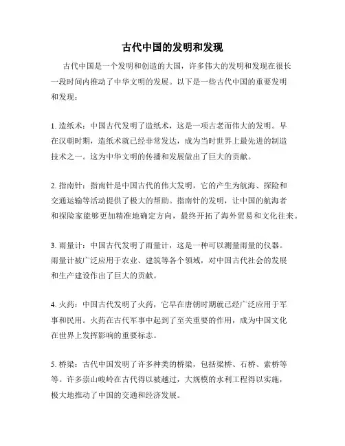 古代中国的发明和发现