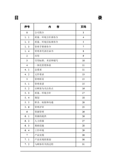 塑料五金制品公司质量环境管理手册
