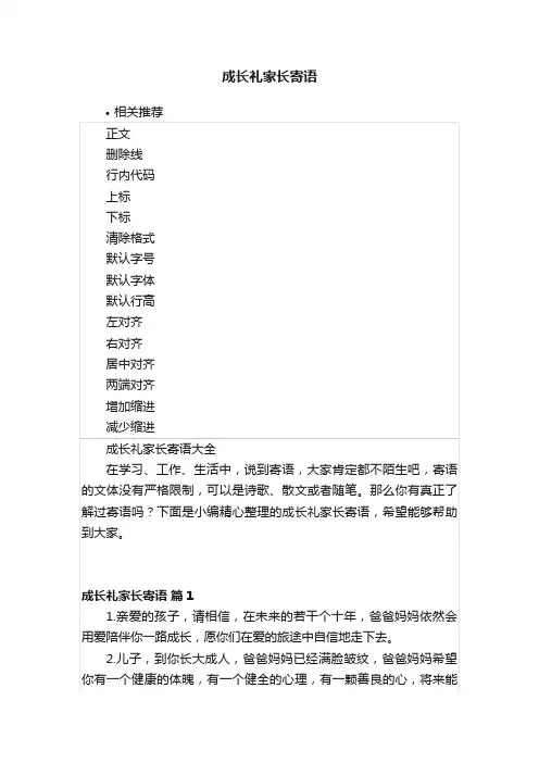 成长礼家长寄语