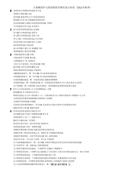 解剖组胚复习资料(补考)
