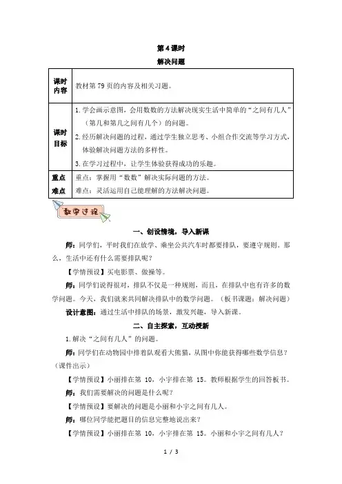 新人教版一年级数学上册教案：第6单元 第4课时 解决问题