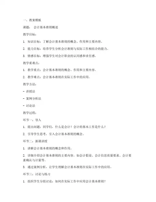 会计试讲备课教案模板及范文