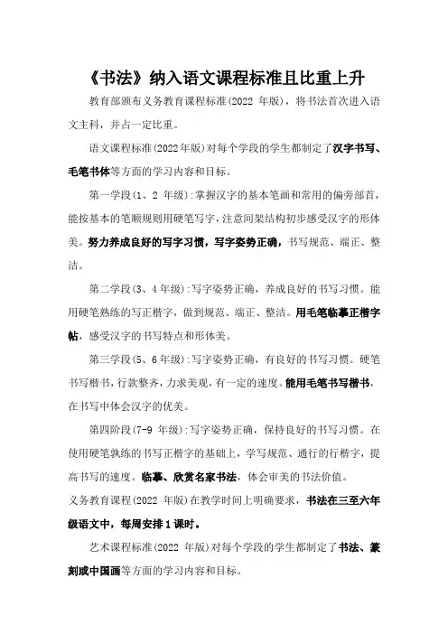 《书法》纳入语文课程标准且比重上升