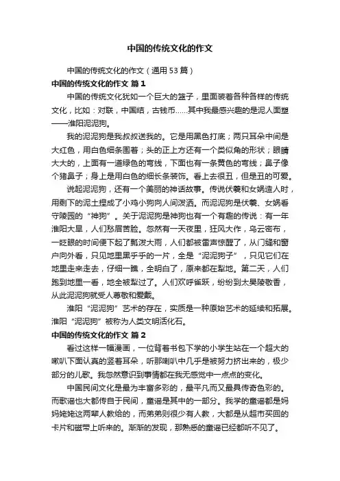 中国的传统文化的作文