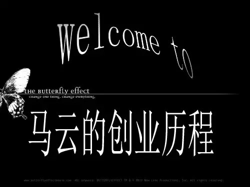 马云的创业历程精品PPT课件