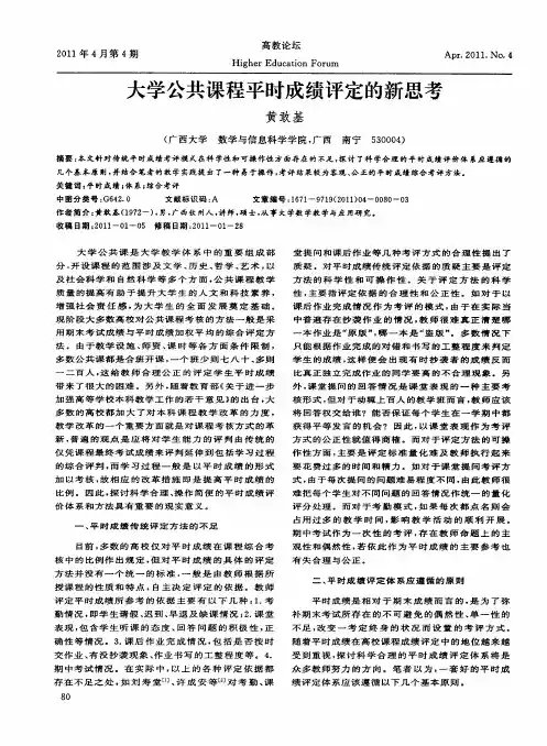 大学公共课程平时成绩评定的新思考
