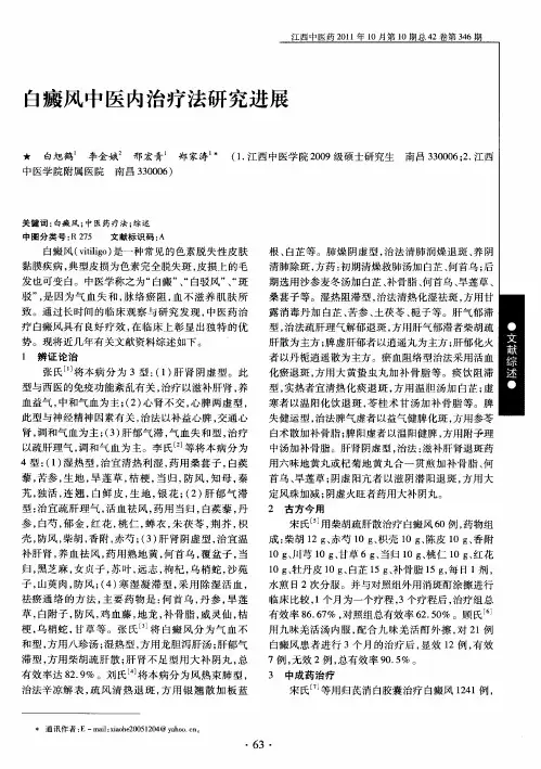 白癜风中医内治疗法研究进展